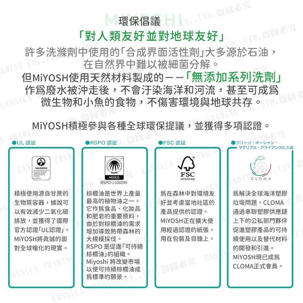日本 MiYOSHi 無添加 洗衣精 微風百花香 1100ml 多款任選-細節圖7