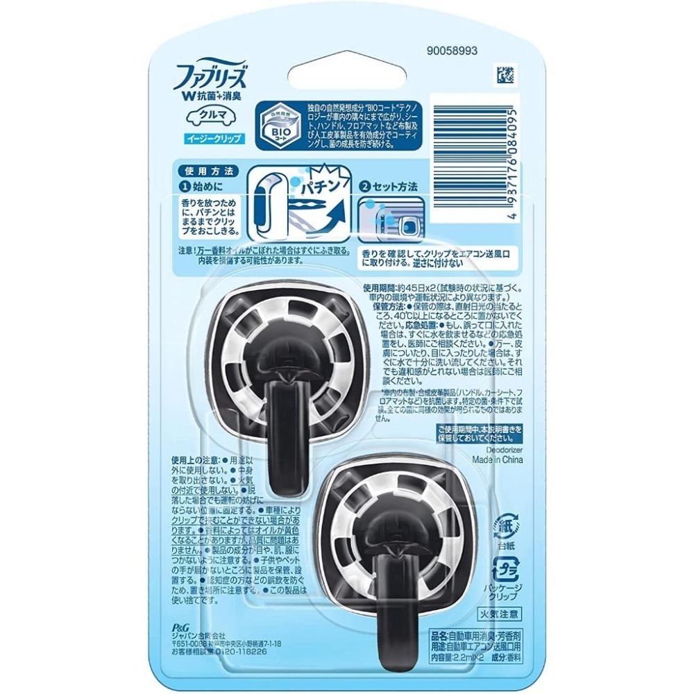 日本原裝 P&G  Febreze  車用夾式 W抗菌+消臭 除臭 芳香 2入組-細節圖8