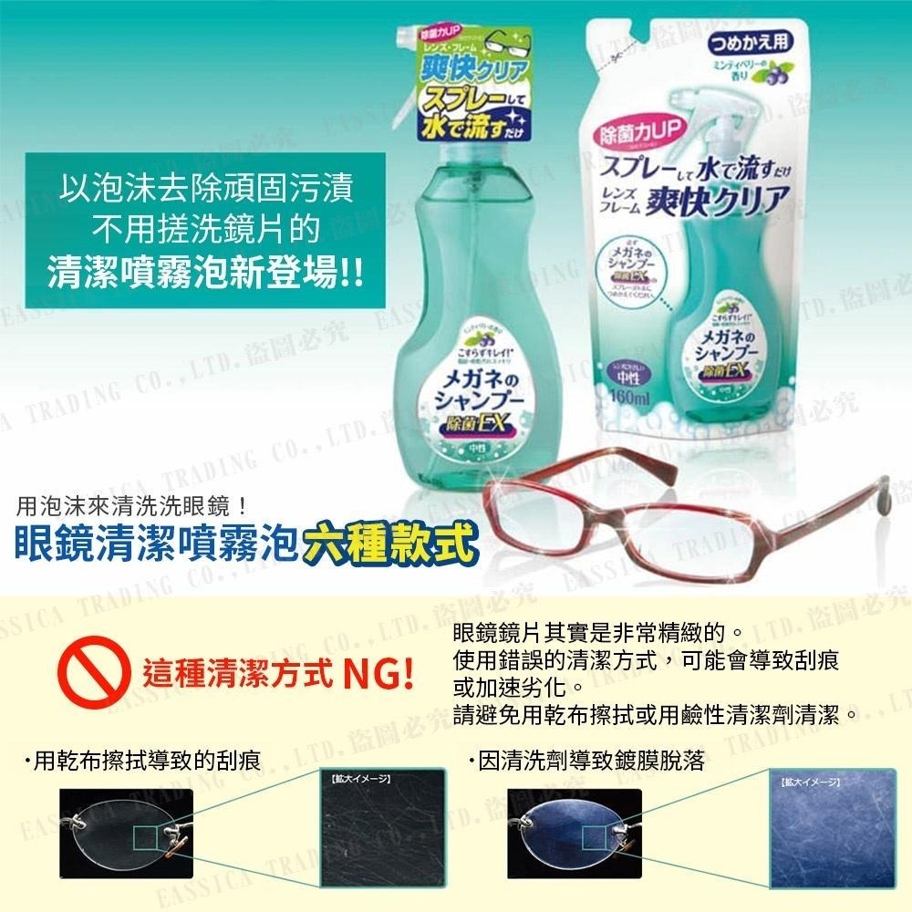 SOFT99 眼鏡 清潔噴霧泡 200ml 多款任選-細節圖3