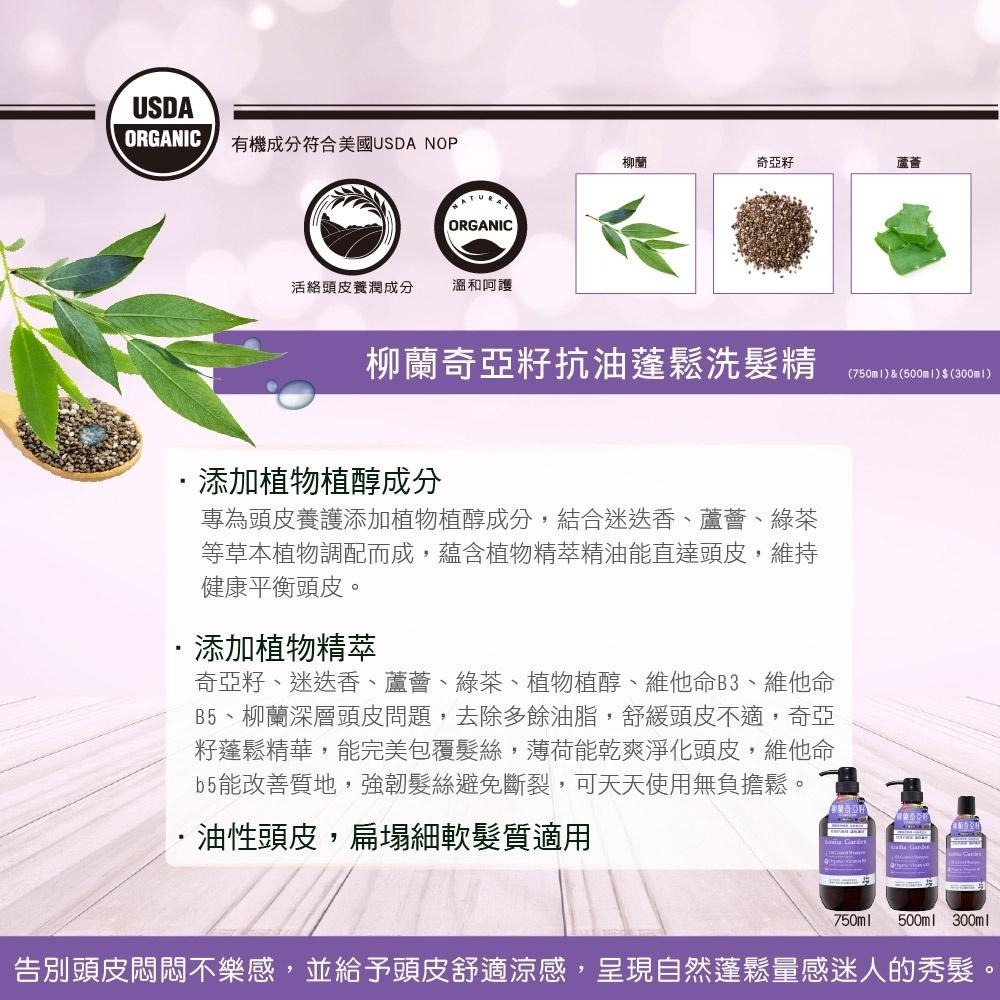 艾瑪花園 Amma garden 植物系列洗髮精  沐浴精 液態皂 護髮精華油 多款任選-細節圖4