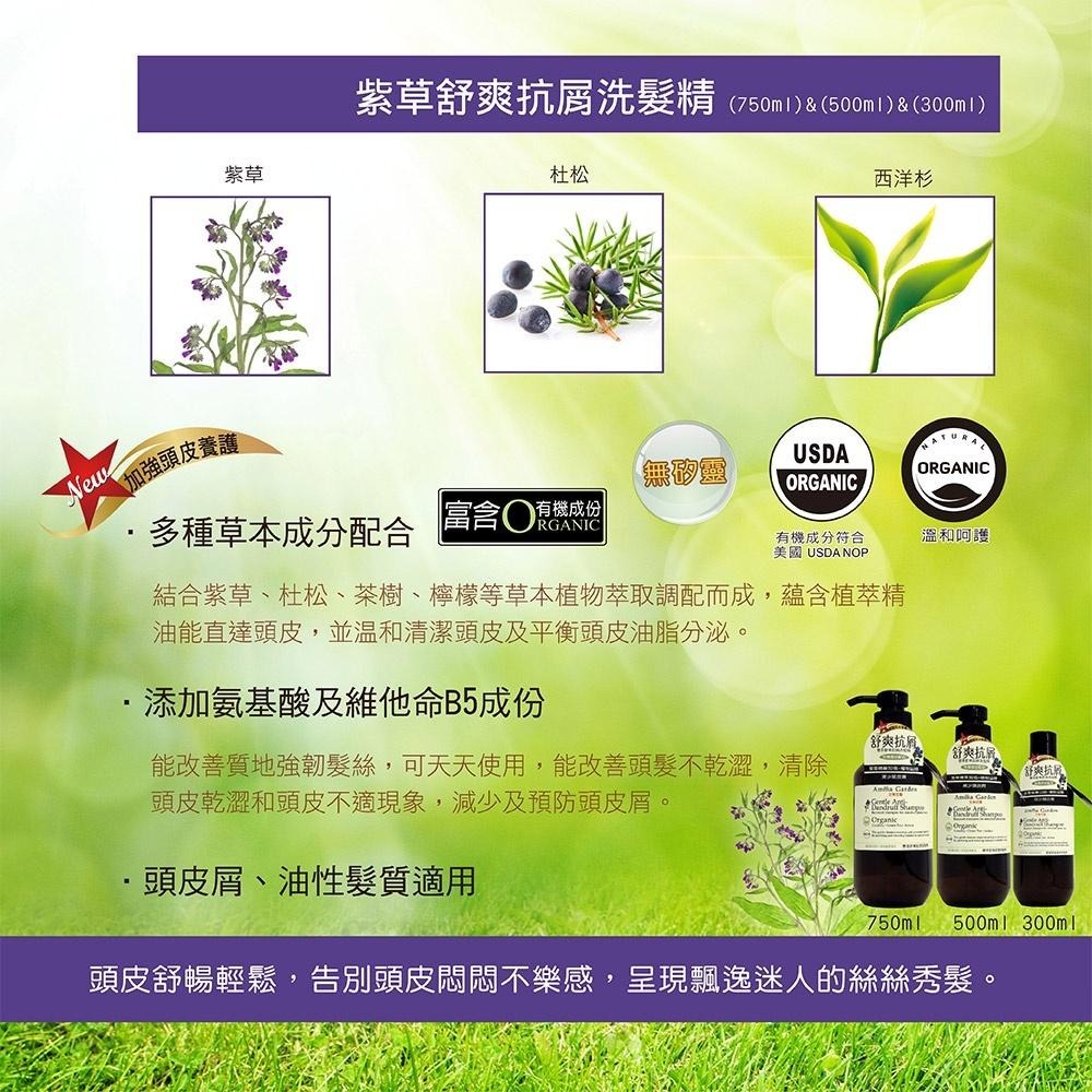 艾瑪花園 Amma garden 植物系列洗髮精  沐浴精 液態皂 護髮精華油 多款任選-細節圖5