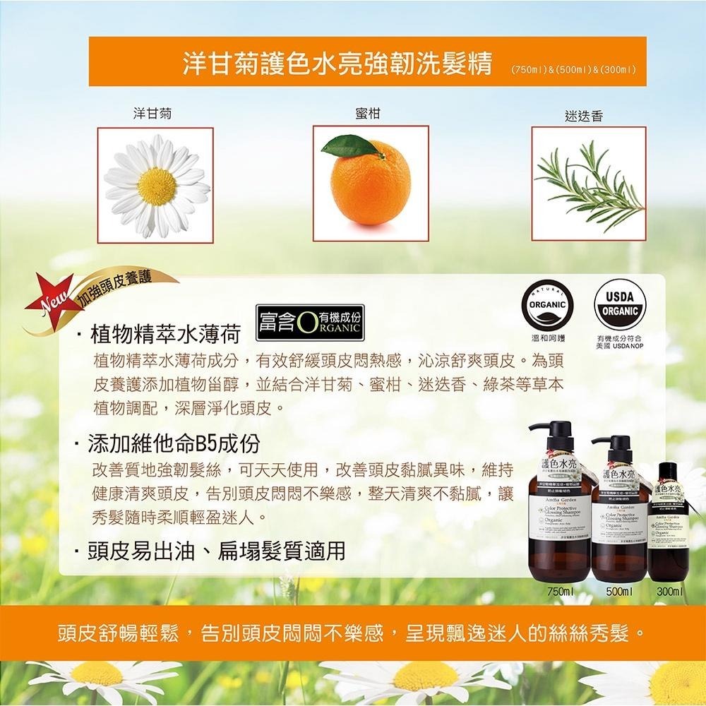 艾瑪花園 Amma garden 植物系列洗髮精  沐浴精 液態皂 護髮精華油 多款任選-細節圖7