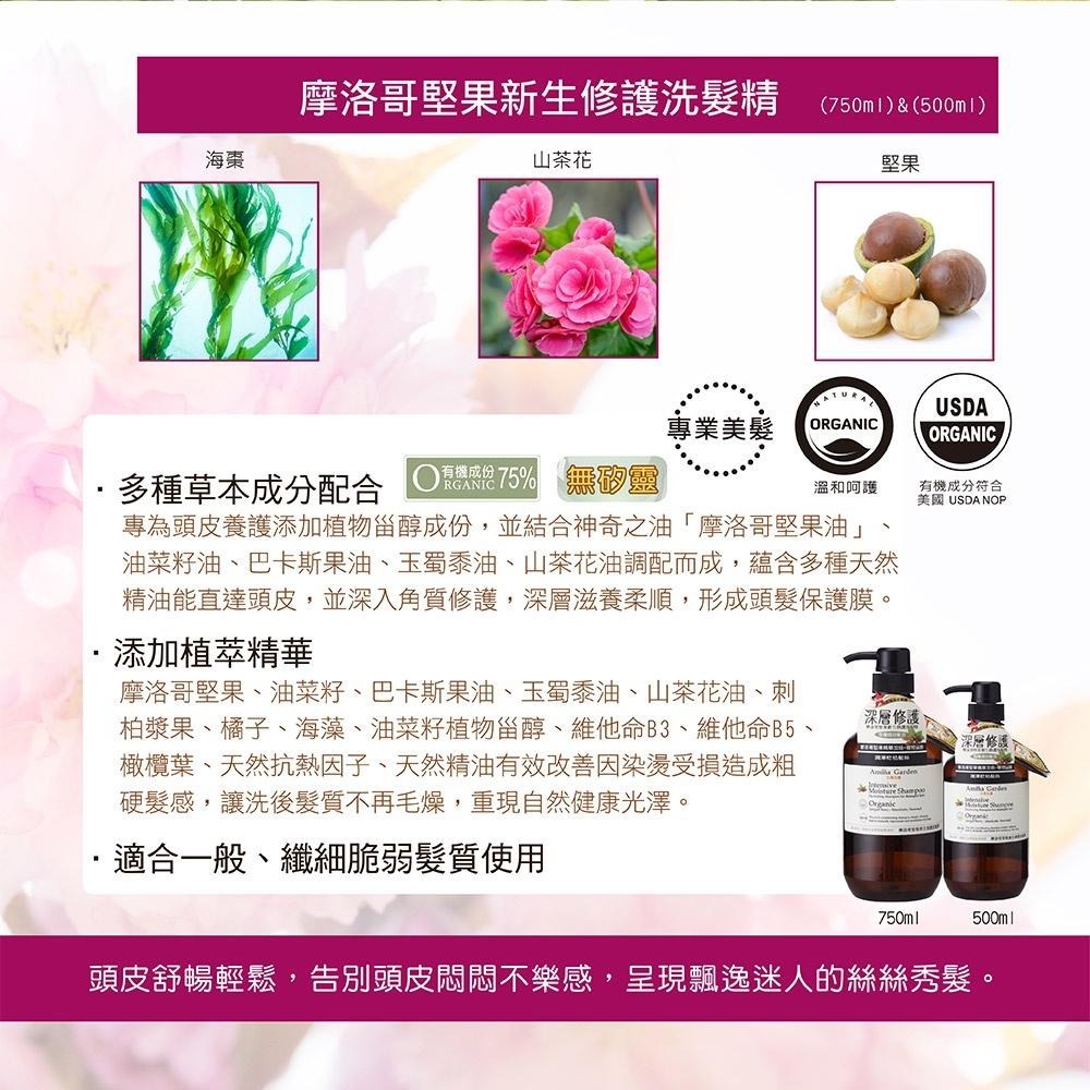 艾瑪花園 Amma garden 植物系列洗髮精  沐浴精 液態皂 護髮精華油 多款任選-細節圖8