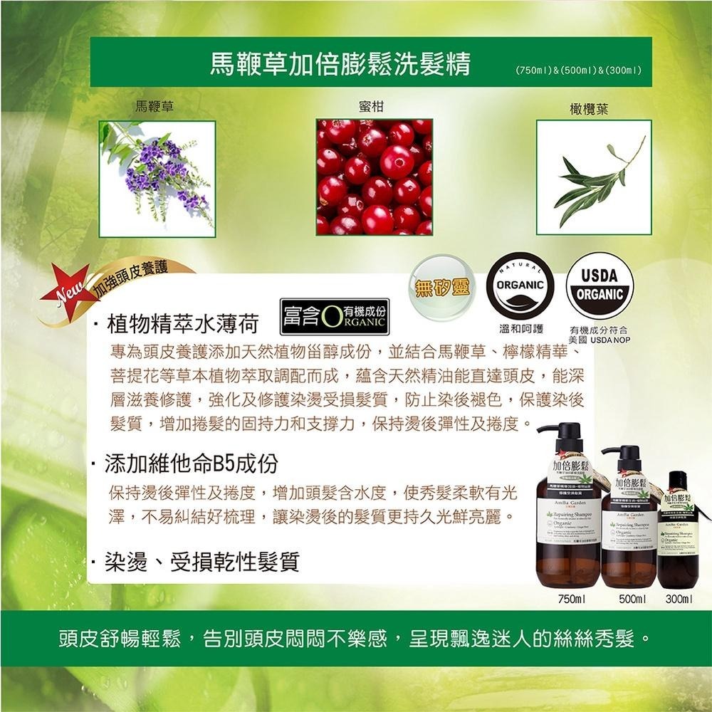 艾瑪花園 Amma garden 植物系列洗髮精  沐浴精 液態皂 護髮精華油 多款任選-細節圖9