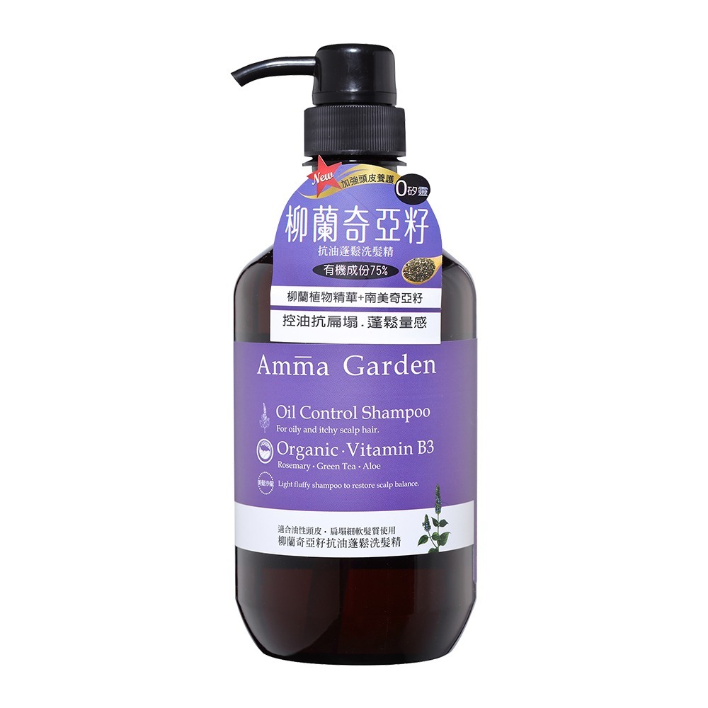 艾瑪花園 Amma garden 植物系列洗髮精  沐浴精 液態皂 護髮精華油 多款任選-規格圖9