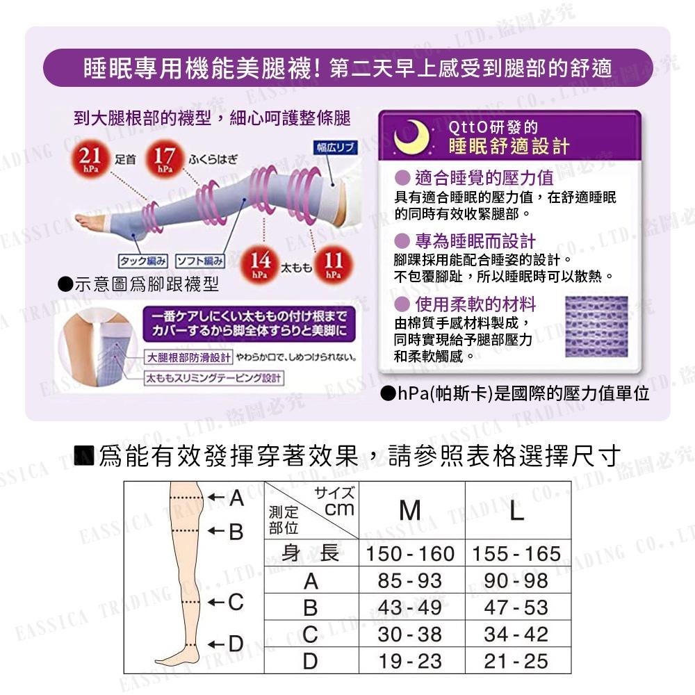 日本原裝 QttO 睡眠專用 美腿襪 襪子 提臀機能 骨盆提臀機能 腳跟褲襪型 多款任選-細節圖2
