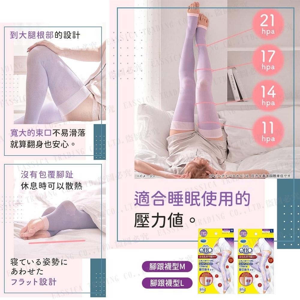 日本原裝 QttO 睡眠專用 美腿襪 襪子 提臀機能 骨盆提臀機能 腳跟褲襪型 多款任選-細節圖4