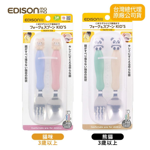 日本Edison mama 兒童餐具 學習餐具組 (叉子+湯匙/附收納盒/3歲以上)