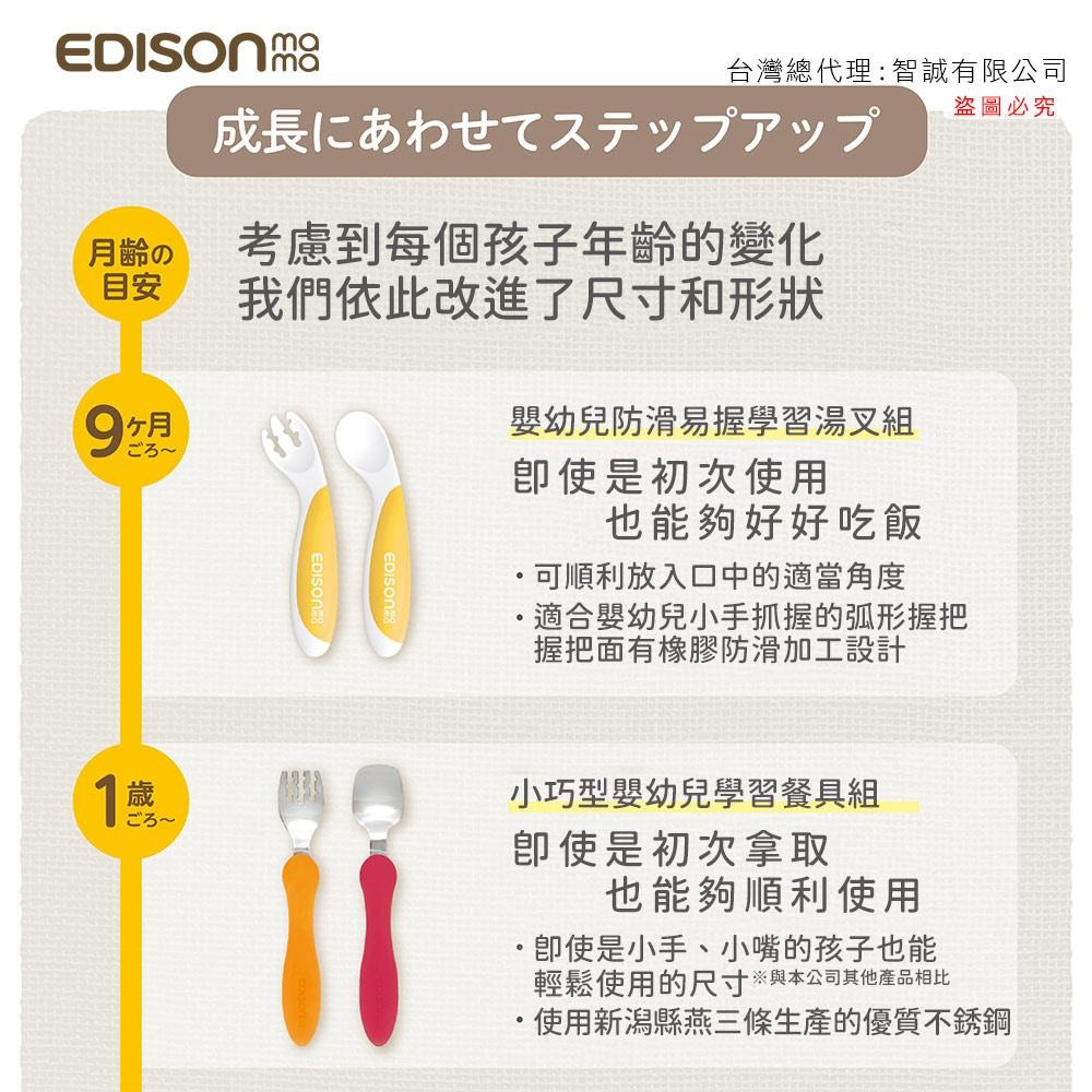 日本Edison mama 兒童餐具 學習餐具組 (叉子+湯匙/附收納盒/3歲以上)-細節圖7