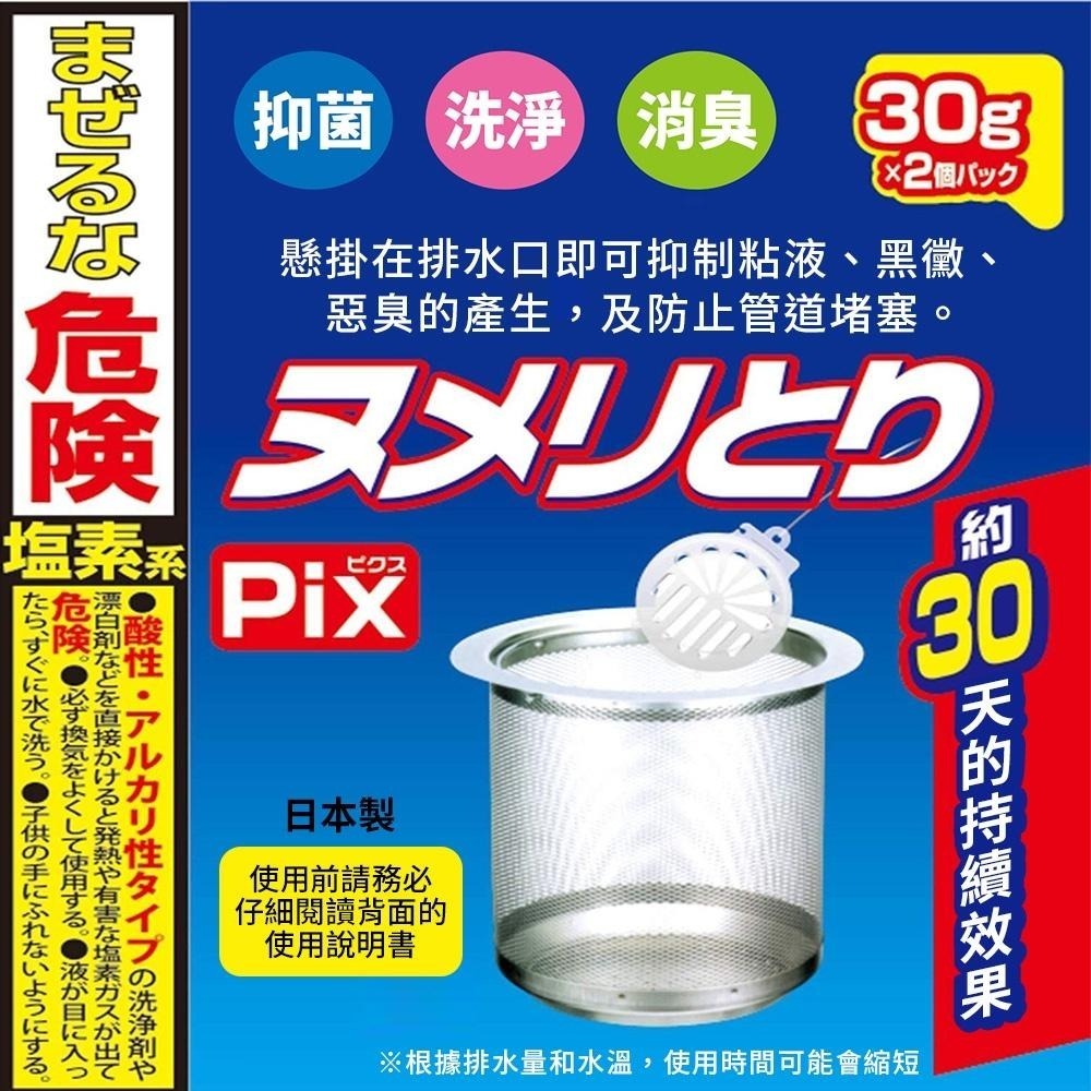 日本原裝 Pix 獅子化學 排水口 消臭清潔錠 30g×2入 廚房排水口專用-細節圖2