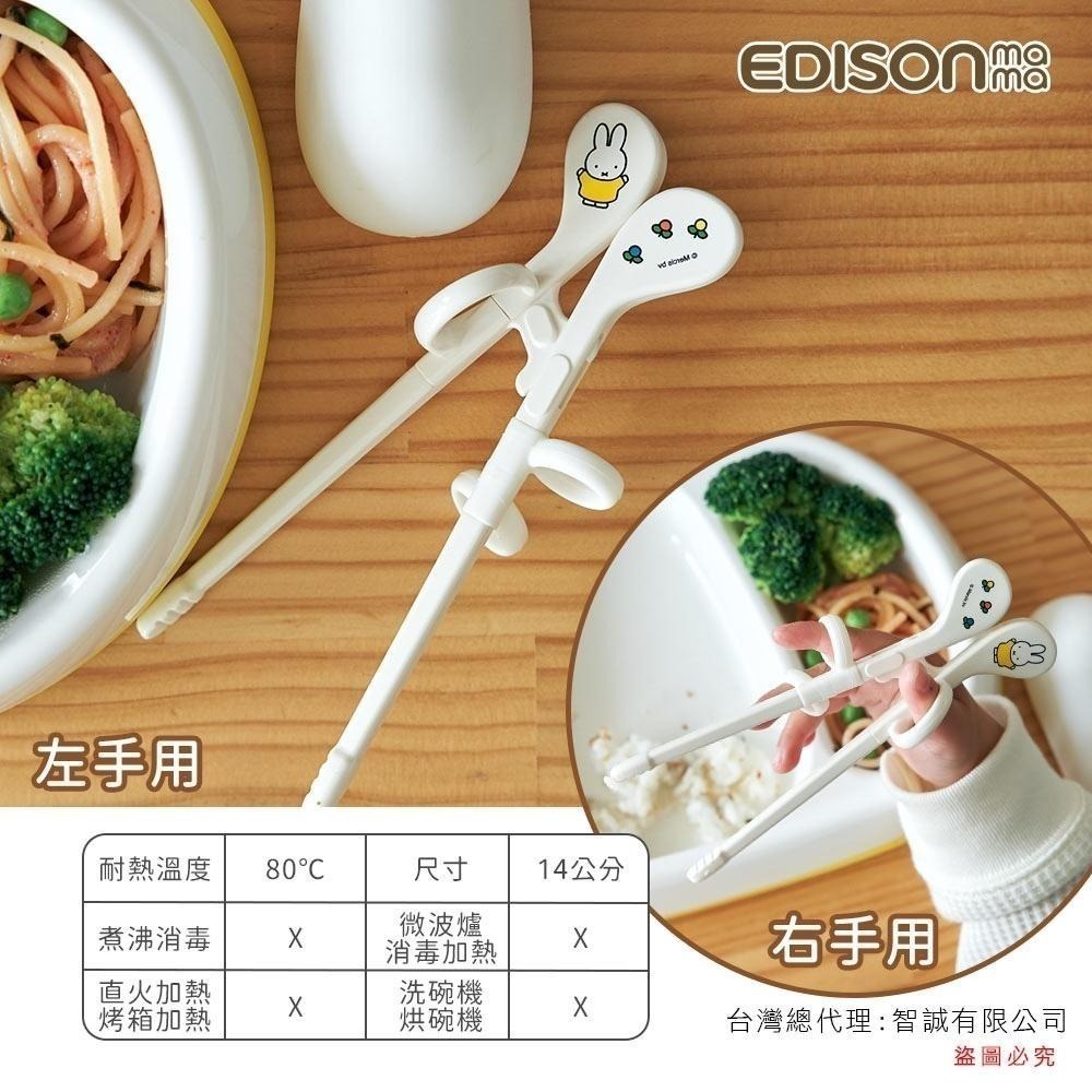 日本 EDISON mama 米飛兔 miffy 學習筷 適1.5歲起 右手/左手-細節圖5