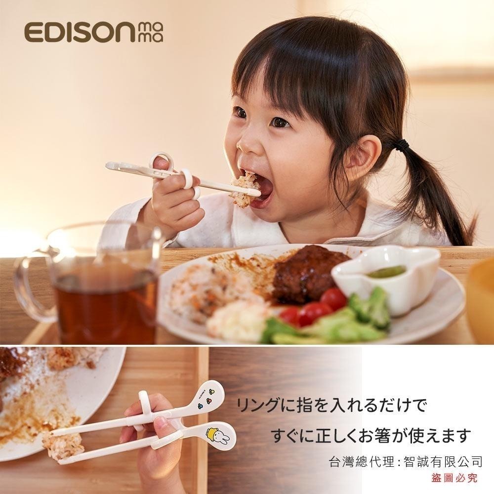 日本 EDISON mama 米飛兔 miffy 學習筷 適1.5歲起 右手/左手-細節圖8