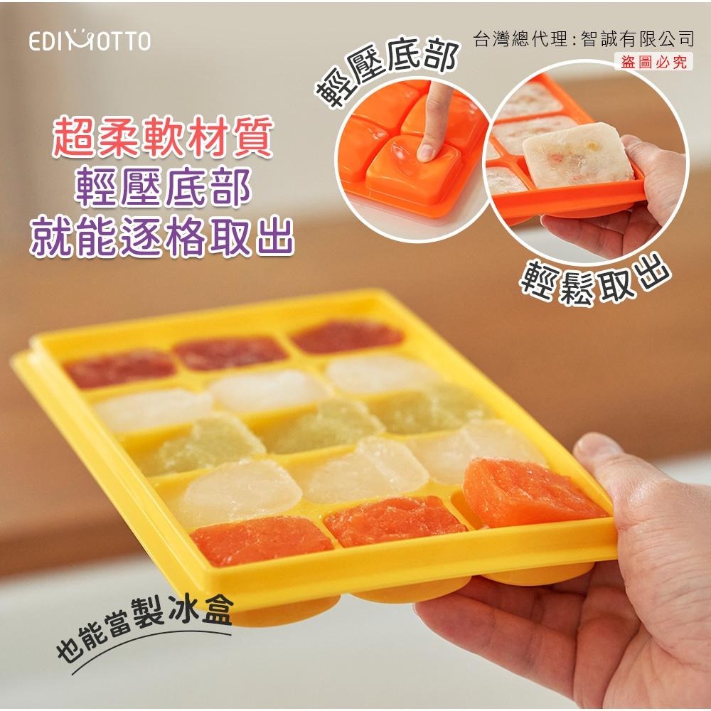 日本 EDIMOTTO 副食品 儲存 分裝盒 黃M 橘L 製冰盒 副食品分裝盒-細節圖4