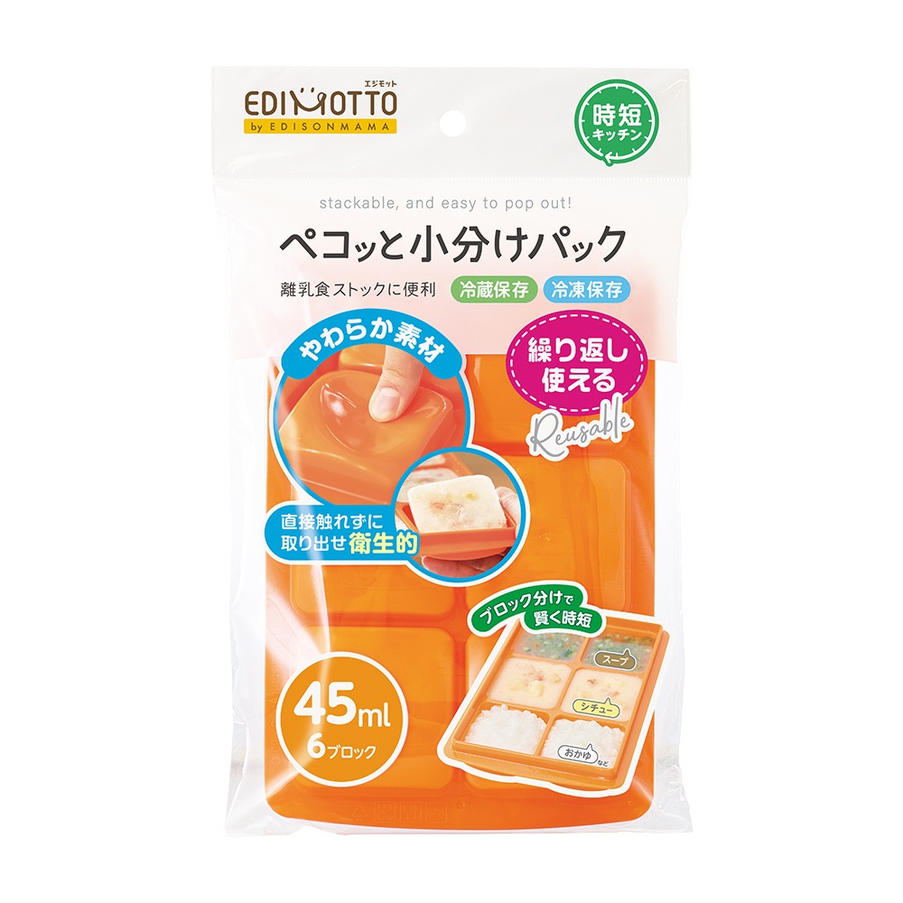 日本 EDIMOTTO 副食品 儲存 分裝盒 黃M 橘L 製冰盒 副食品分裝盒-規格圖6