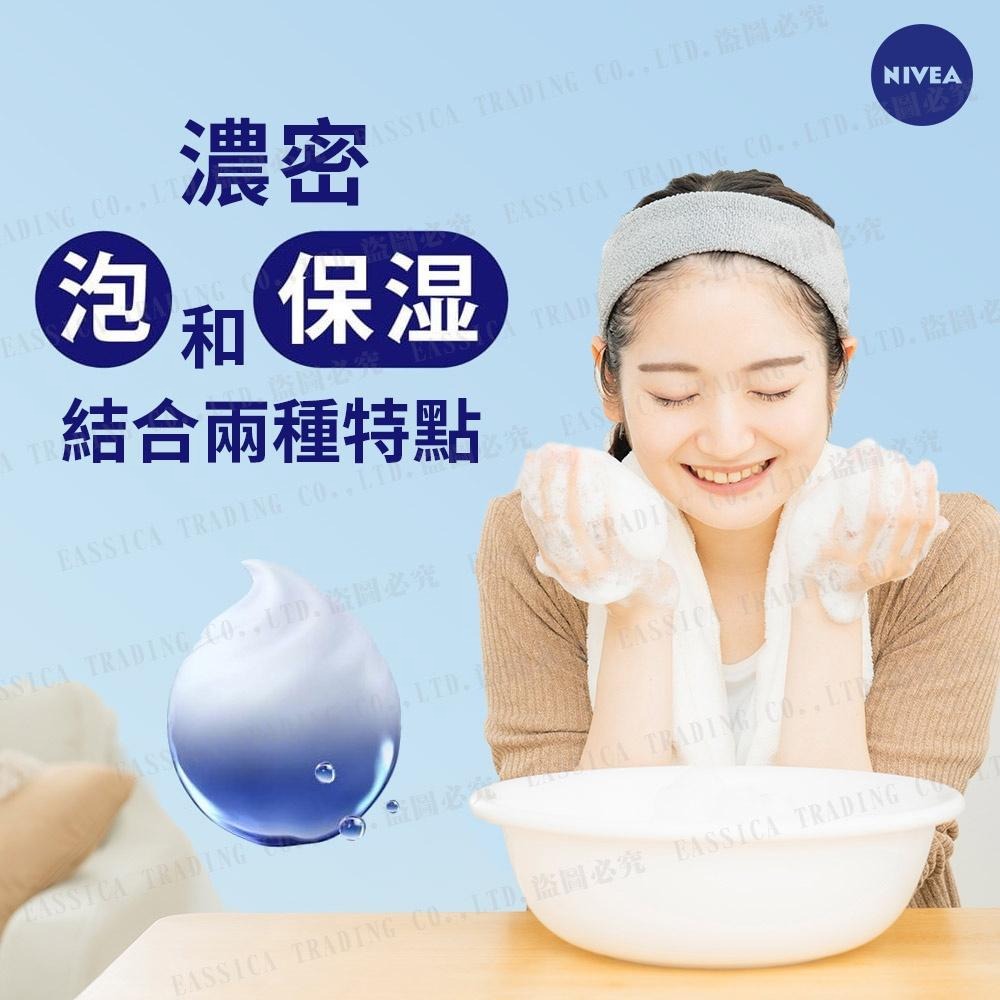 日本原裝 NIVEA 妮維雅 濃密泡沫 溫和 洗面乳 保濕 滋潤 透亮 130g-細節圖2