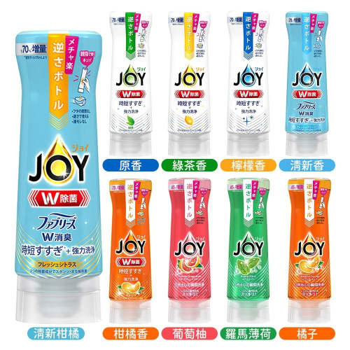 日本原裝 P&G 抑菌濃縮洗碗精 JOY 抑菌 濃縮 洗碗精 倒立瓶 無蓋 防漏設計 290ml 多款任選