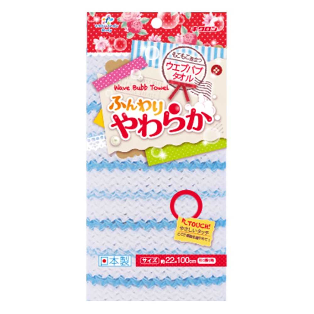 波浪編織發泡浴澡巾-藍色