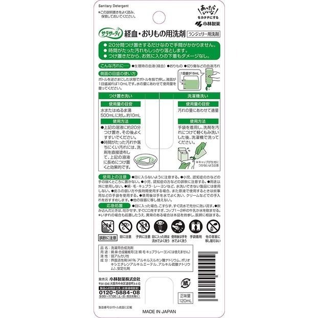 日本 小林製藥 女性生理期專用清潔劑 經血洗劑 生理期專用衣物洗劑 120ml-細節圖5