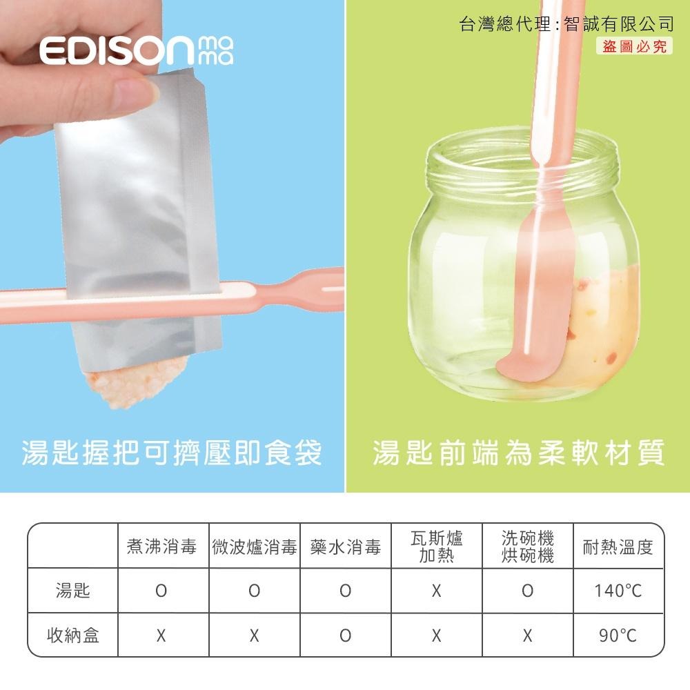 日本 EDISON mama 兩用 可推擠 副食品湯匙-細節圖4