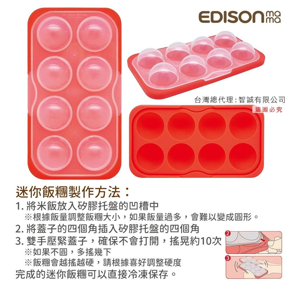 日本熱銷 EDISON mama 嬰幼兒 副食品儲存 矽膠 可微波加熱 可製作迷你飯糰-細節圖3