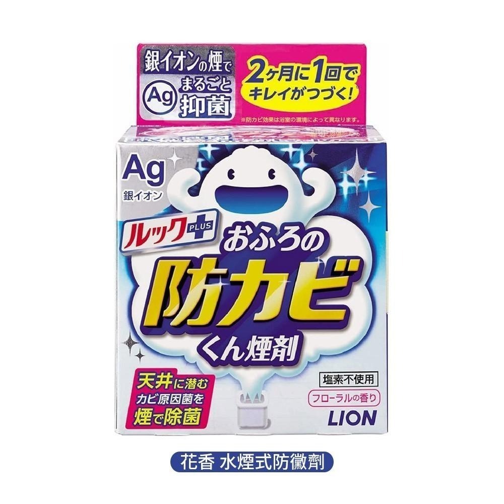 日本 LION 獅王 防霉劑 廁所 浴室 防霉 浴室除霉 防黴劑 水煙式 銀離子-細節圖2