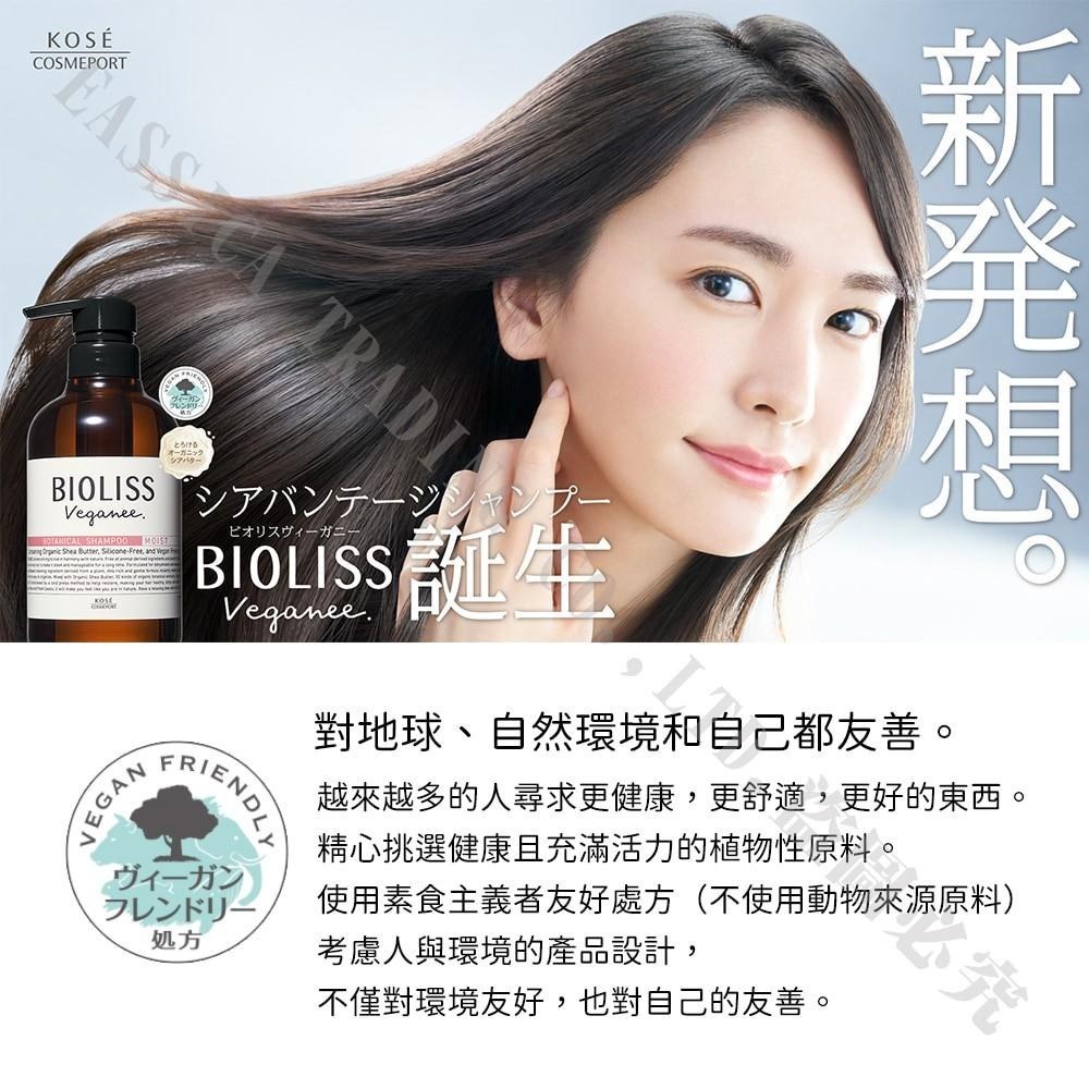 日本 KOSE 高絲 BIOLISS 苾歐莉絲 植萃 乳油木洗髮精 480ml 潤髮乳 護髮霜 純素友善配方-細節圖2