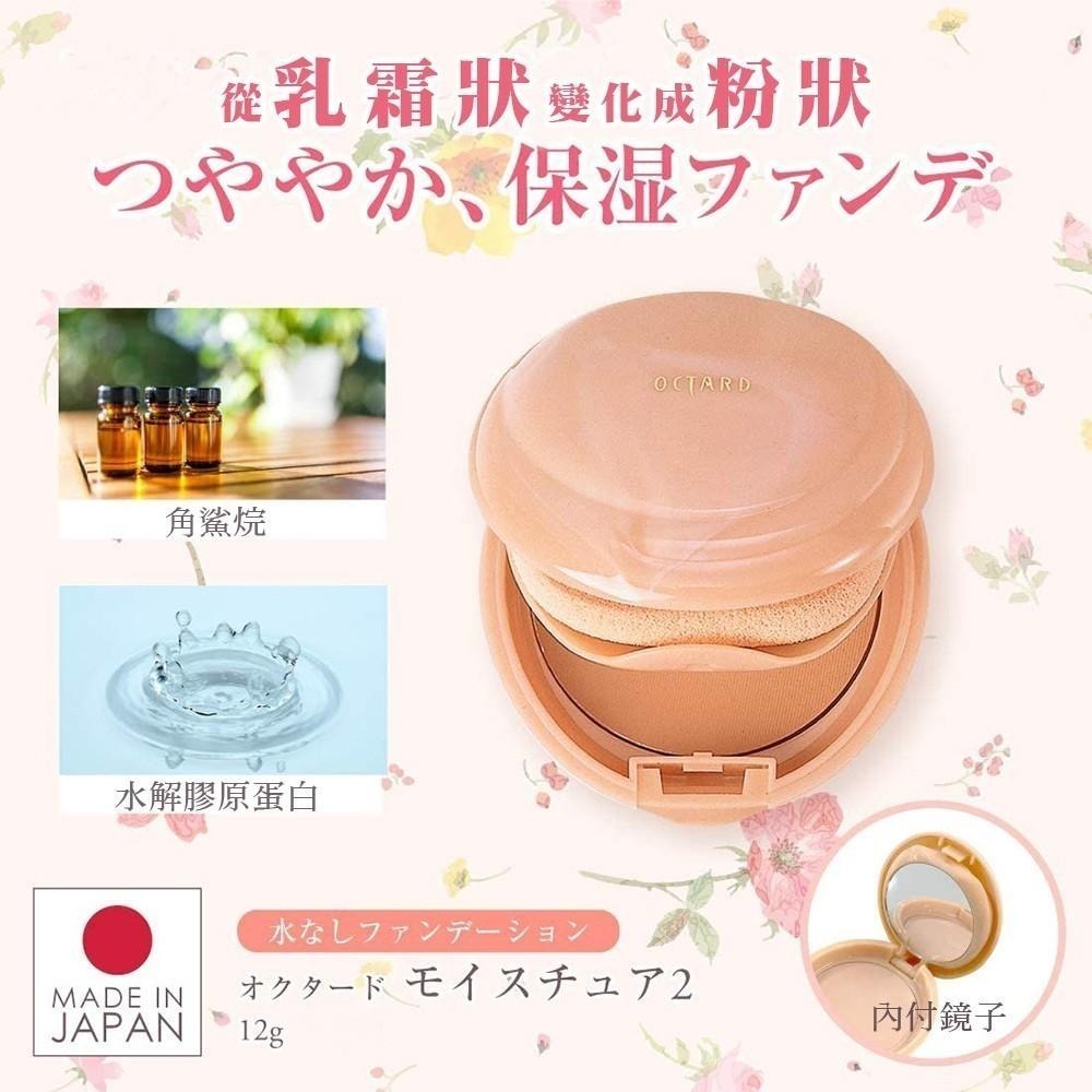 OCTARD歐達兒 日本 MEIKO 明香 乾性護膚粉餅 粉餅12g 粉膚色 自然色 多款任選-細節圖2