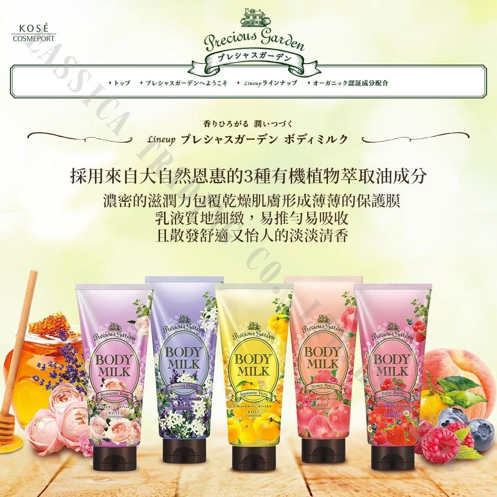 日本 KOSE 高絲 珍貴花園 濃密 潤澤 保濕 身體乳 護手霜-細節圖4