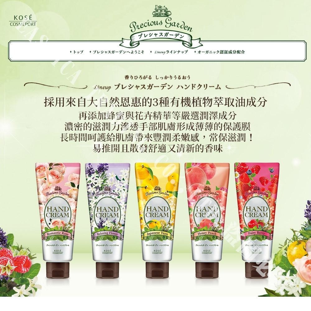 日本 KOSE 高絲 珍貴花園 濃密 潤澤 保濕 身體乳 護手霜-細節圖5