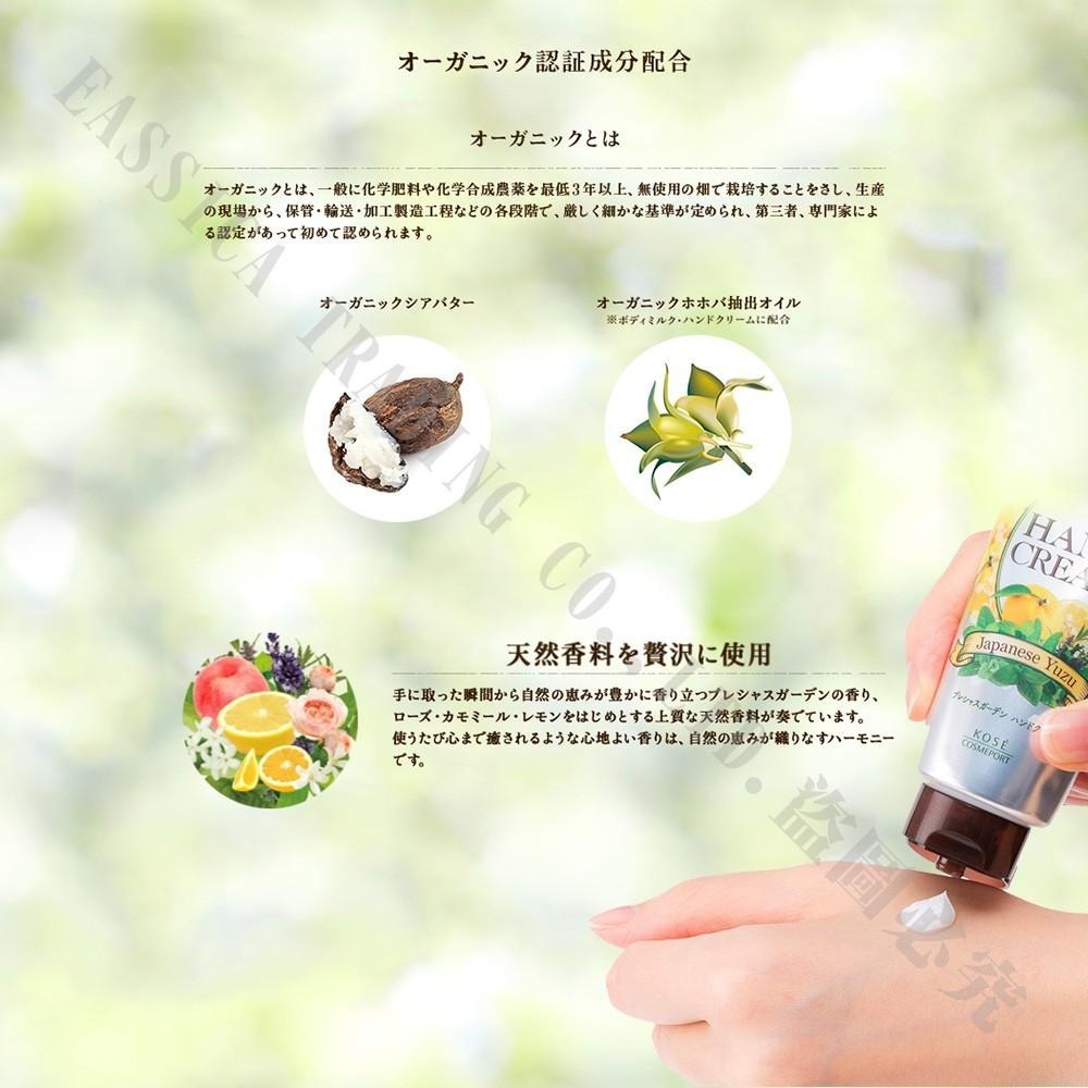 日本 KOSE 高絲 珍貴花園 濃密 潤澤 保濕 身體乳 護手霜-細節圖6