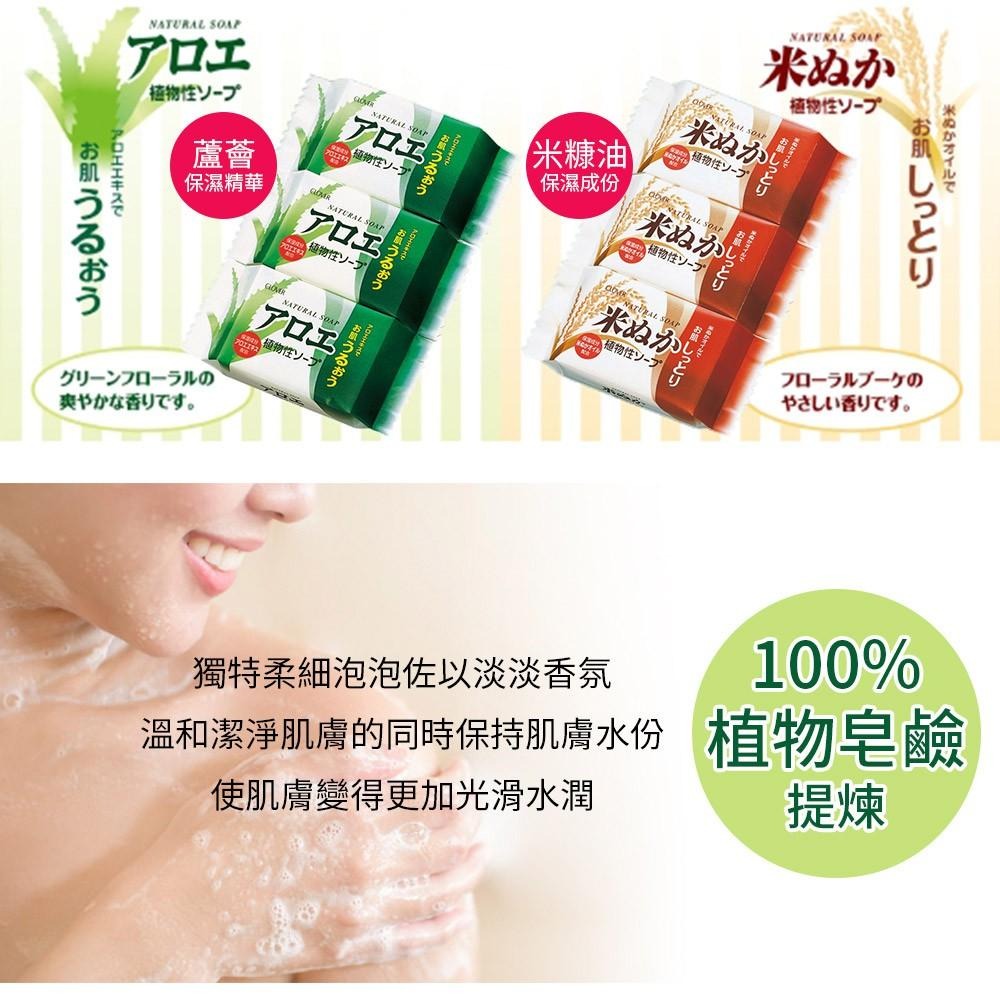 CLOVER 天然植物性香皂 潤膚沐浴皂 蘆薈 米糠 3入組 多款可選-細節圖4