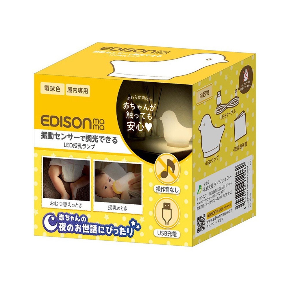 日本 EDISON mama 療癒小雞 四段感應 小夜燈 低溫 不怕燙傷 USB充電式-規格圖9