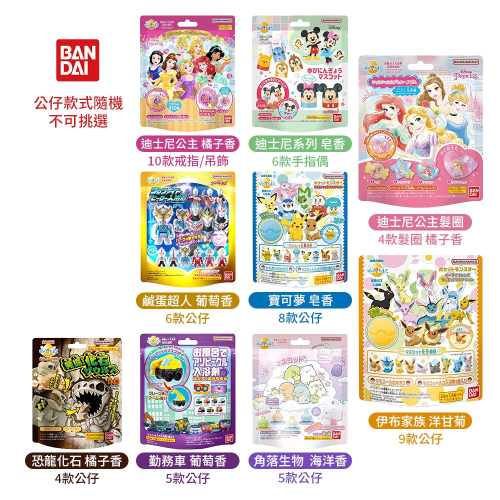 日本 BANDAI 萬代 BT21 角落生物 鬼滅之刃 寶可夢 伊布 迪士尼公主 入浴球 內附造型玩具 多款可選