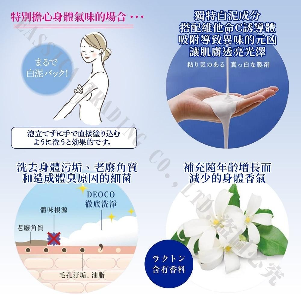 日本 樂敦 ROHTO DEOCO 白泥淨味護理系列 沐浴乳 洗髮乳 350ml 再現少女體香-細節圖3