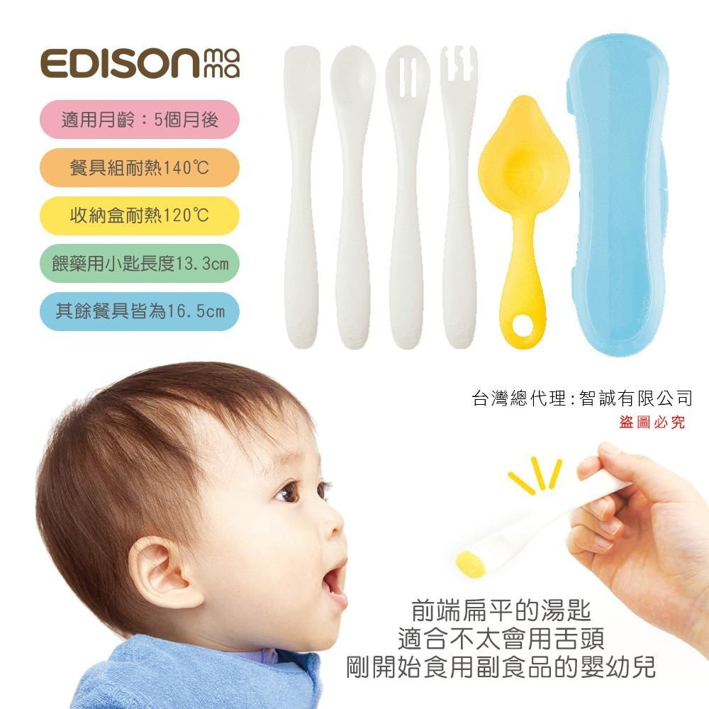 日本 EDISON mama 嬰幼兒 副食品專用 餐具組(5支入／5個月以上) 副食品餐具-細節圖3