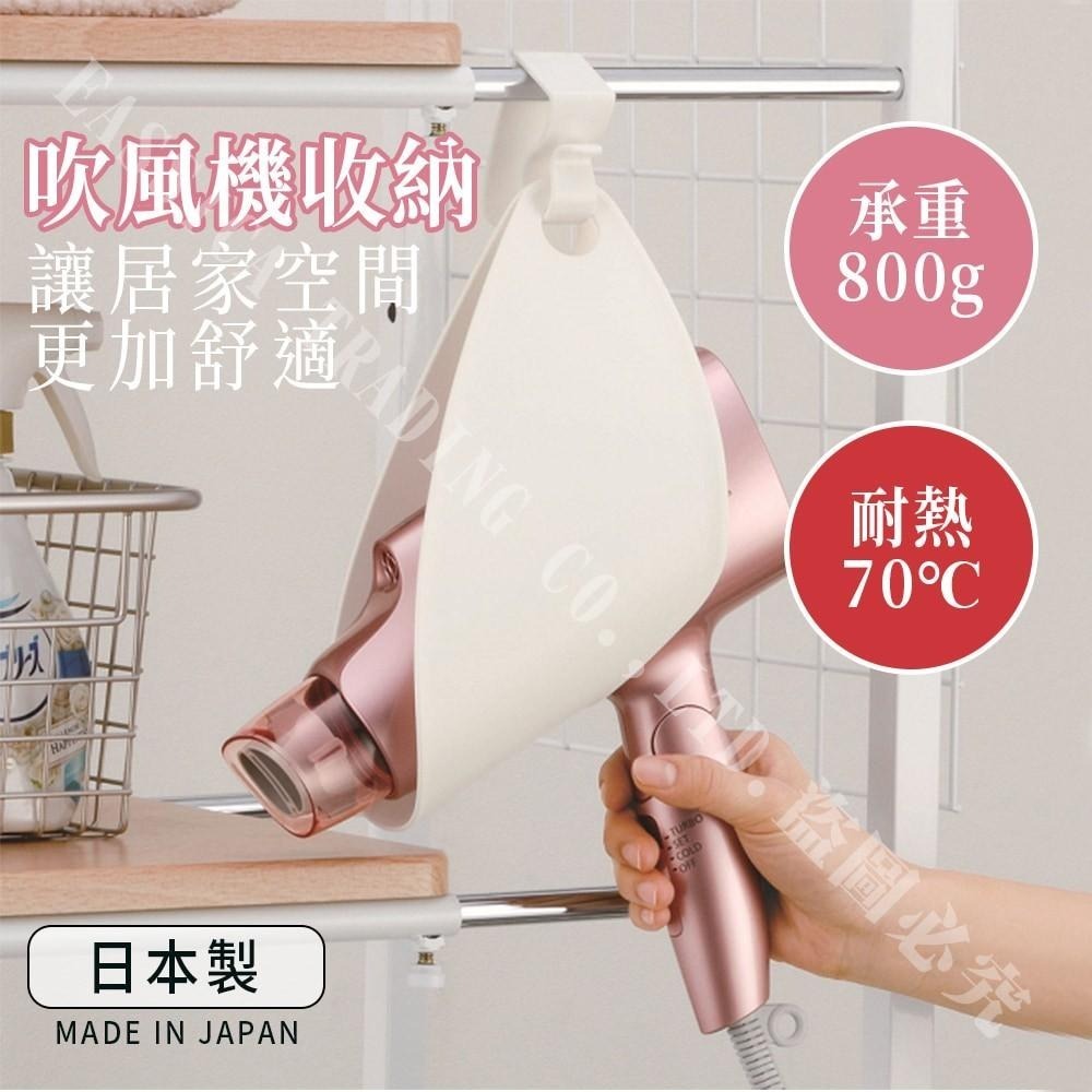 日本 inomata 居家實用小物 吹風機 收納 掛架-細節圖2