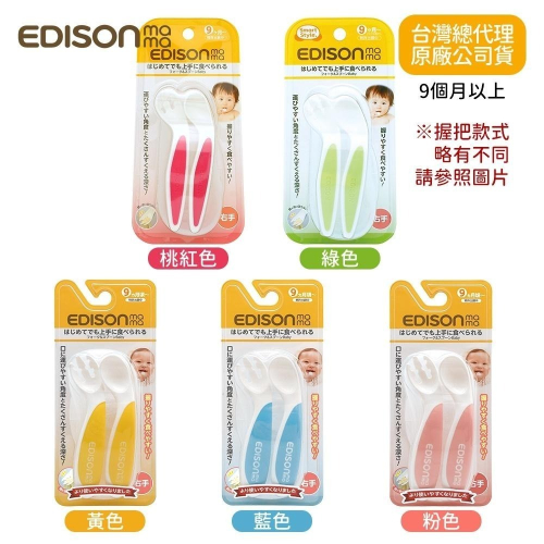 日本 EDISON mama 嬰幼兒學習餐具組 (叉子+湯匙/附收納盒/9個月以上) 多款任選