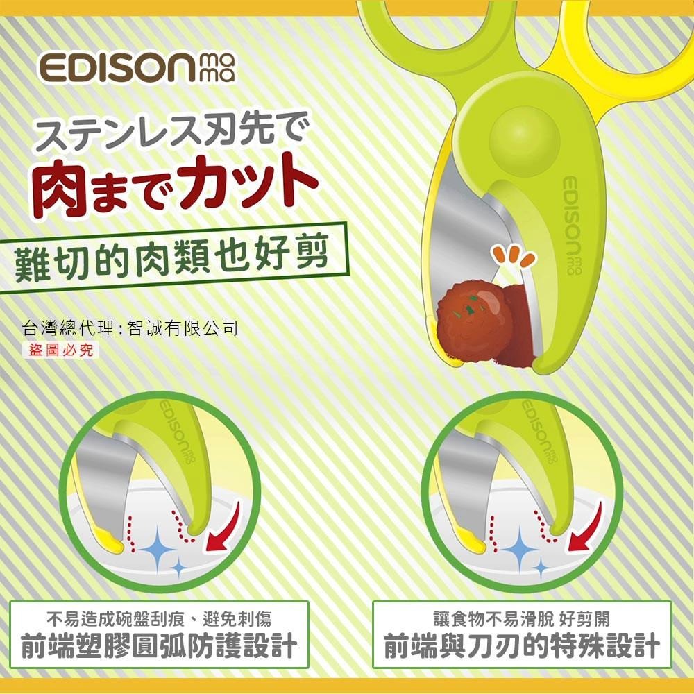 日本 EDISON mama 不鏽鋼 安全 食物剪 附收納盒-細節圖4