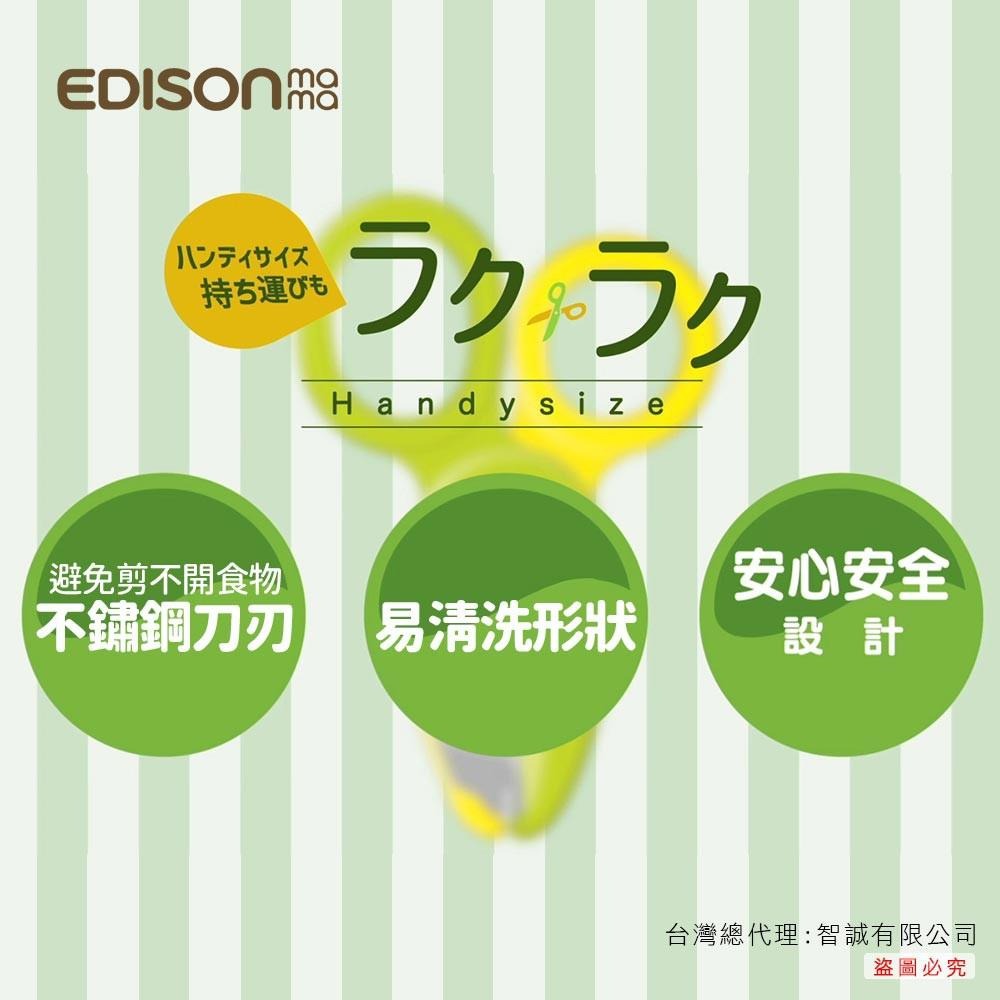 日本 EDISON mama 不鏽鋼 安全 食物剪 附收納盒-細節圖5