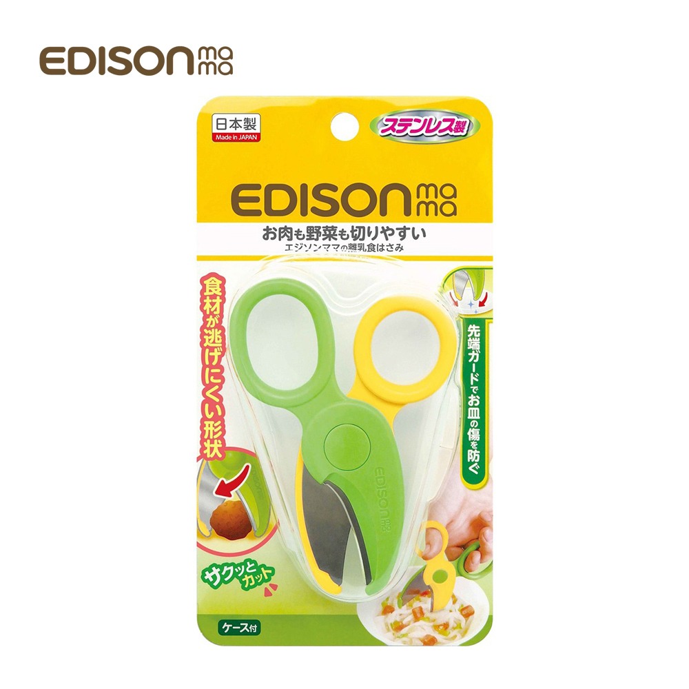 日本 EDISON mama 不鏽鋼 安全 食物剪 附收納盒-規格圖7