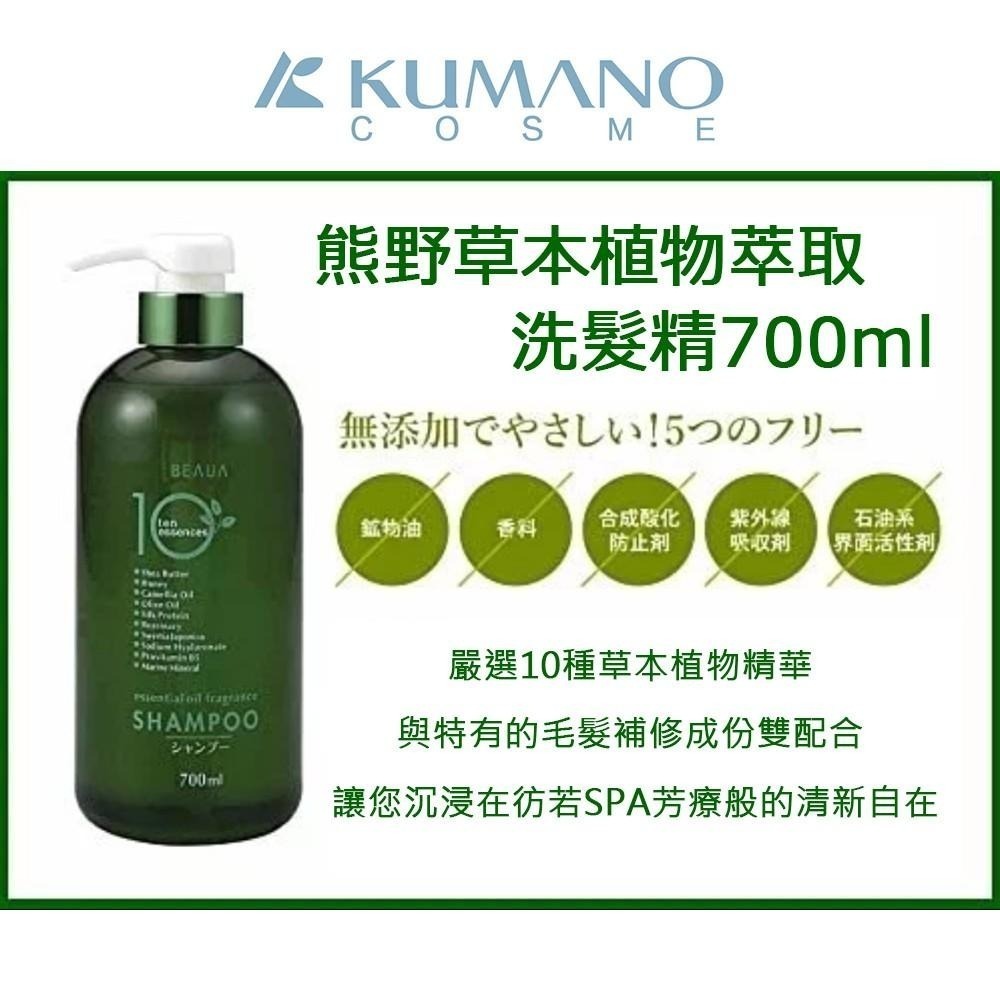 日本 KUMANO 熊野油脂 草本植物萃取 植物精油 頭皮護裡 洗髮 潤髮 二合一 700ml-細節圖7