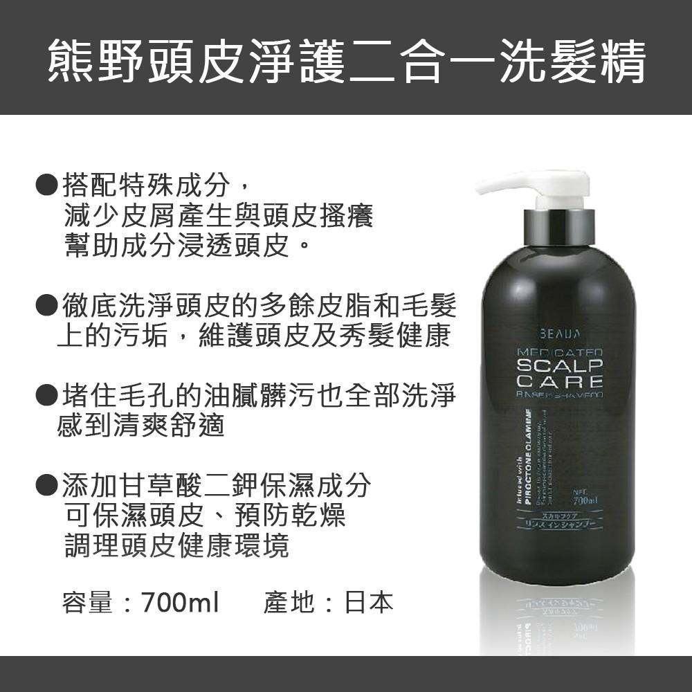 日本 KUMANO 熊野油脂 草本植物萃取 植物精油 頭皮護裡 洗髮 潤髮 二合一 700ml-細節圖9
