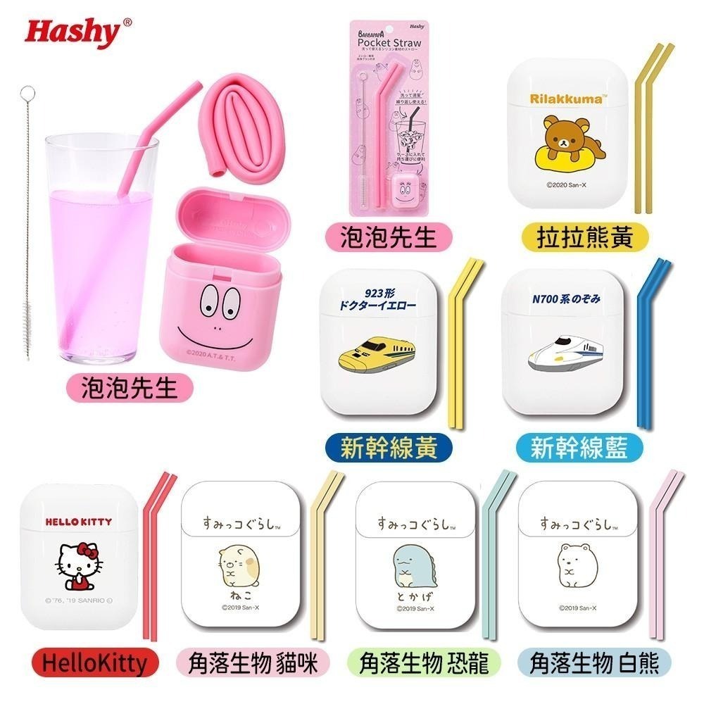 日本 Hashy 環保 折疊 矽膠吸管 吸管 2支入 附收納盒 清潔刷 吸管 角落生物 三麗鷗 Kitty 汪汪隊-細節圖6