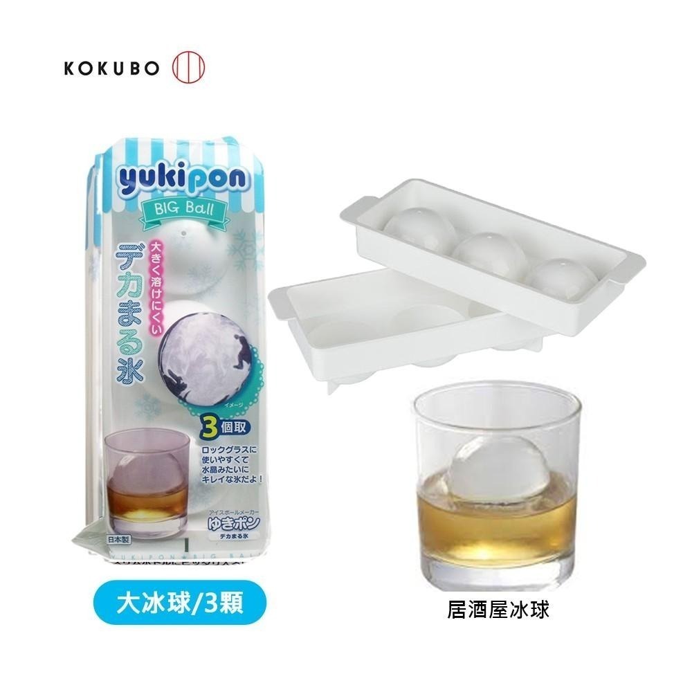 日本 KOKUBO 小久保 製冰盒 冰塊 冰球 冰條 碎冰 ICE 冰碗 製冰皿 多款任選-細節圖6