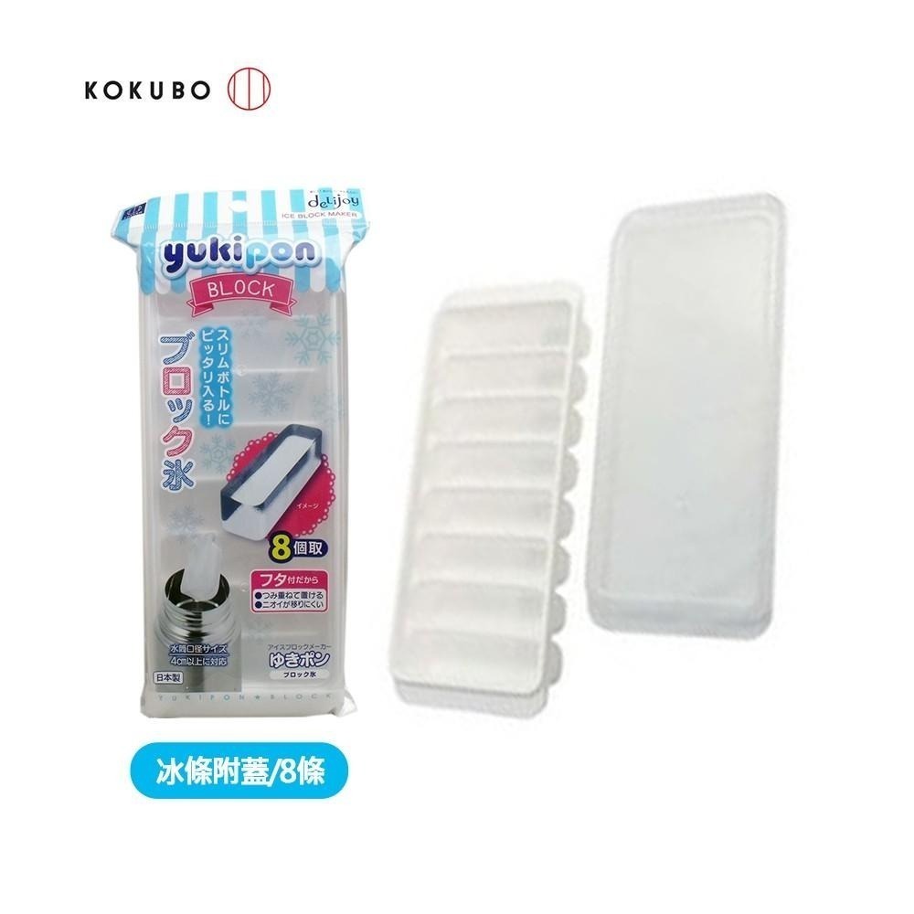日本 KOKUBO 小久保 製冰盒 冰塊 冰球 冰條 碎冰 ICE 冰碗 製冰皿 多款任選-細節圖7
