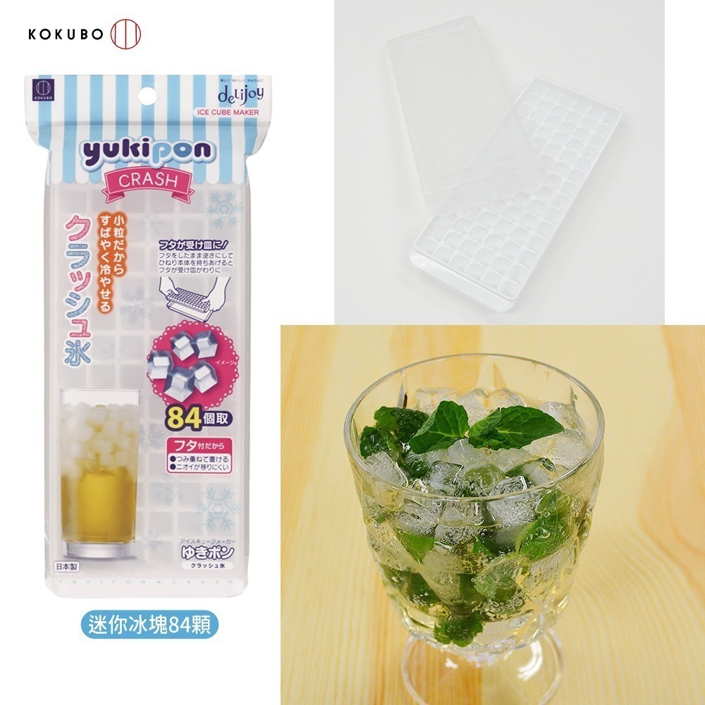 迷你冰塊附蓋/84顆