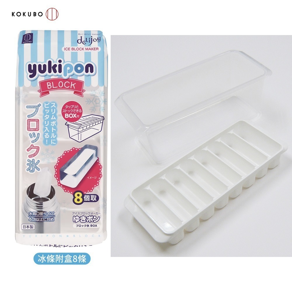 冰條製冰盒+收納盒/8條