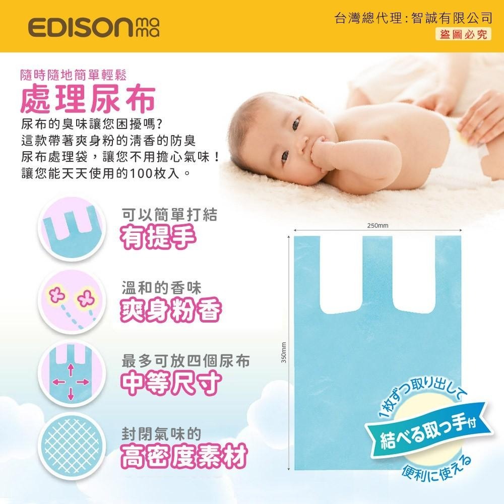 日本 EDISON mama 防臭 便利 微香 尿布處理袋 尿布袋 100枚入-細節圖2