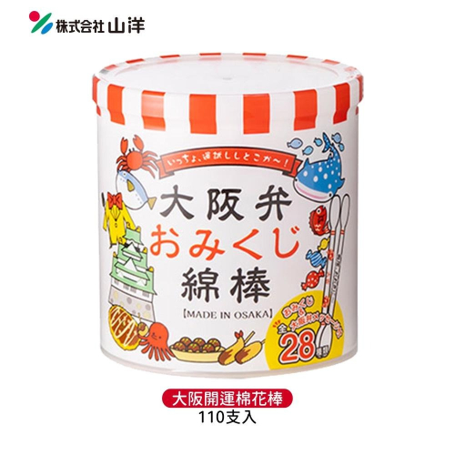 日本 SANYO 山洋 大阪開運 棉花棒 110支入 大阪 開運語