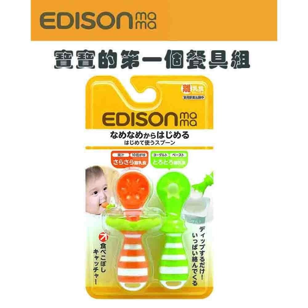 日本 EDISON mama 寶寶的第一個餐具組-細節圖2